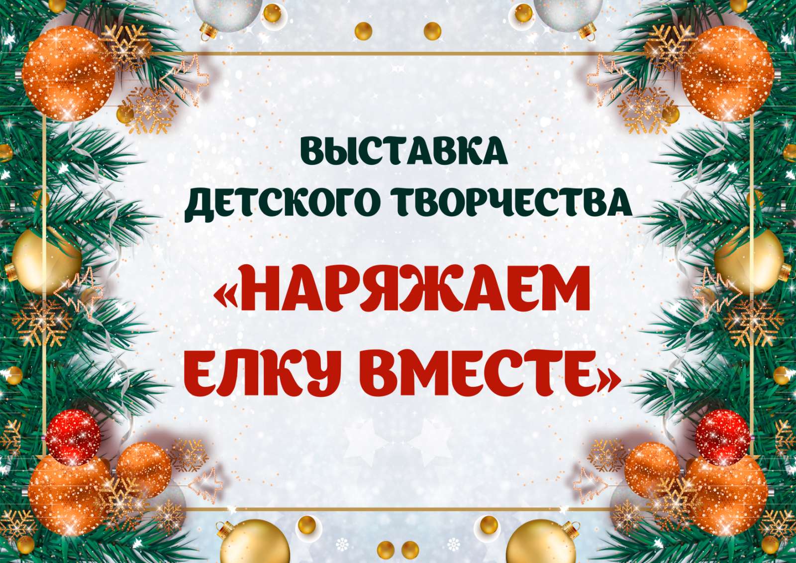 В ДКР прошла церемония награждения участников конкурса «Наряжаем елку  вместе» | ДКР г.Севастополь